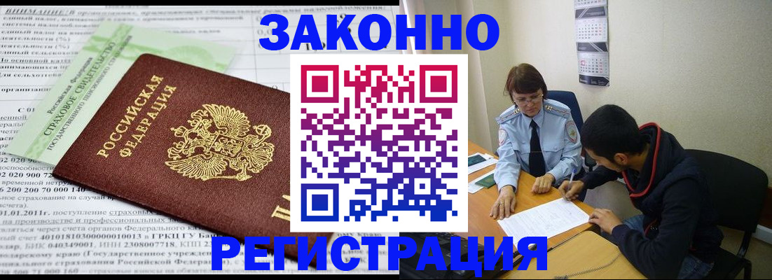 временная регистрация купить в Курской области